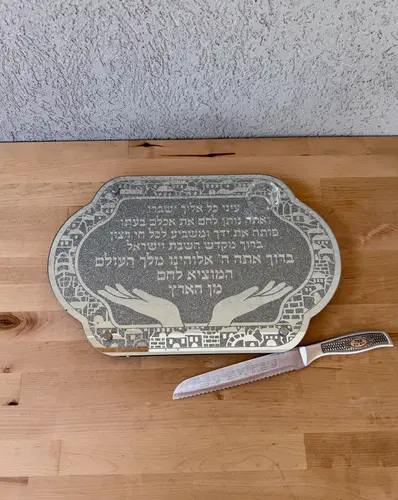 מגש לשבת דגם " המוציא "