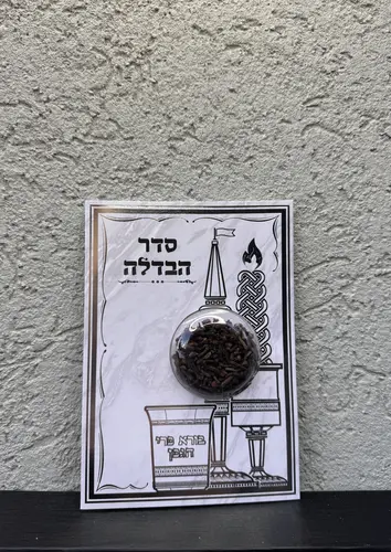 ברכון להבדלה + ריחן