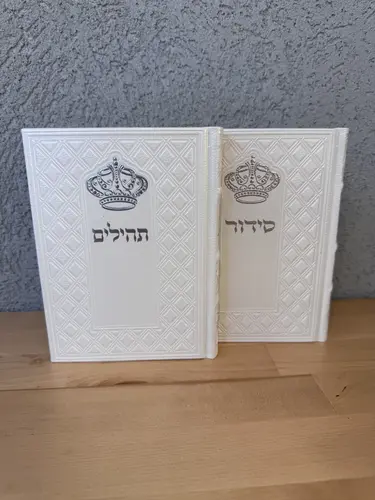 סידור בת ישראל + תהילים דגם " מלכות "