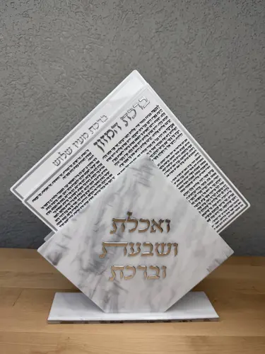 מעמד ברכת המזון + ברכונים