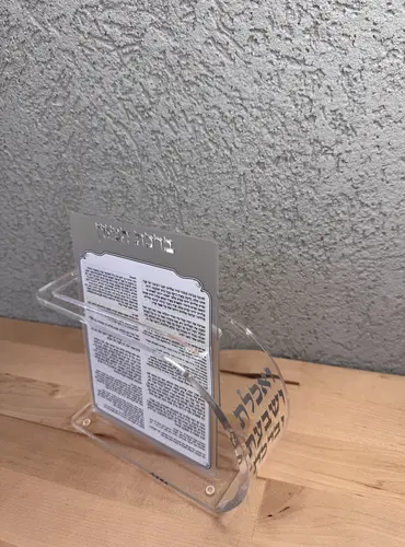 מעמד ברכת המזון + ברכונים